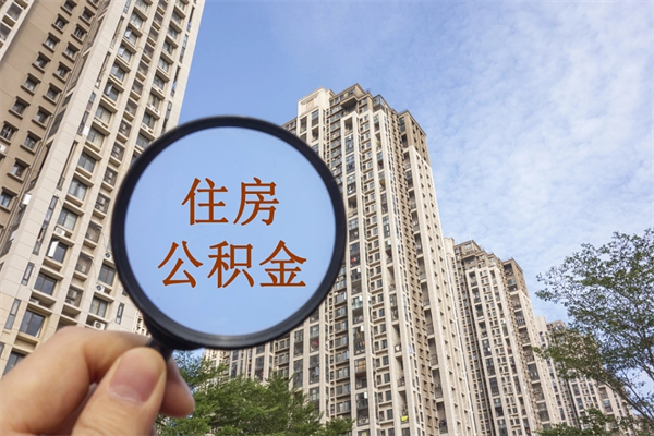 朝阳离职公积金取出来需要什么手续（离职取取公积金）