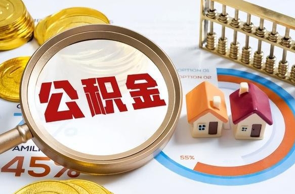 朝阳被封存的公积金如何取（封存了的公积金怎么提取）